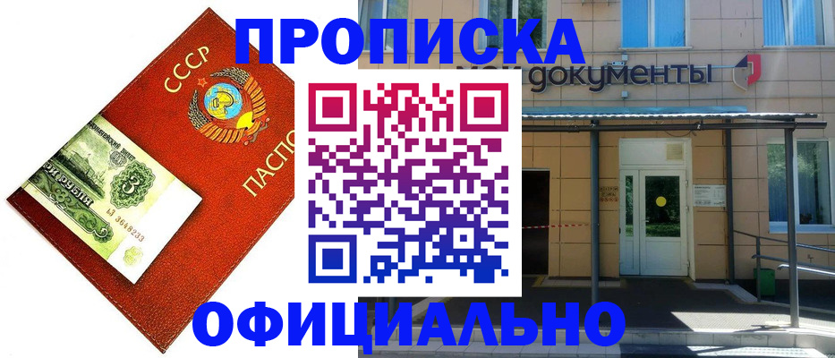 прописка для школы в Липецке