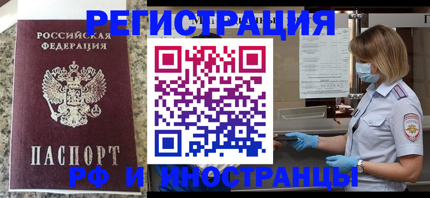 прописка ребенка в Липецке