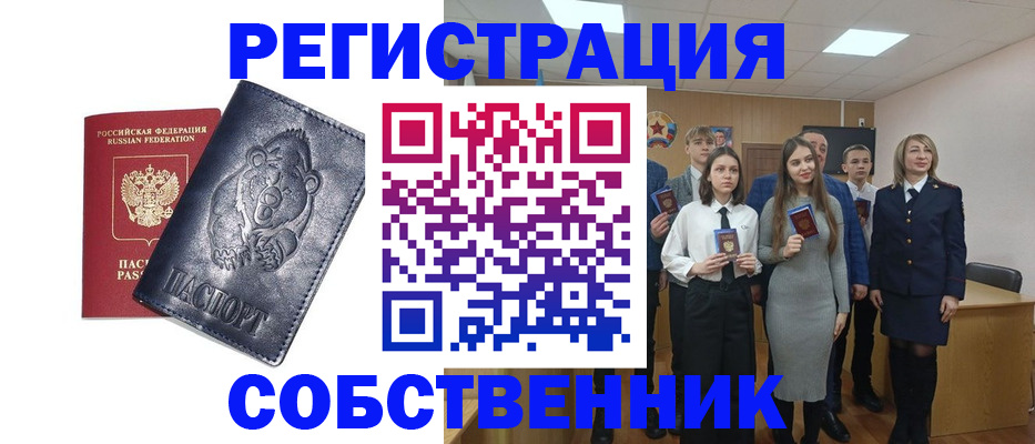 прописка в Липецке