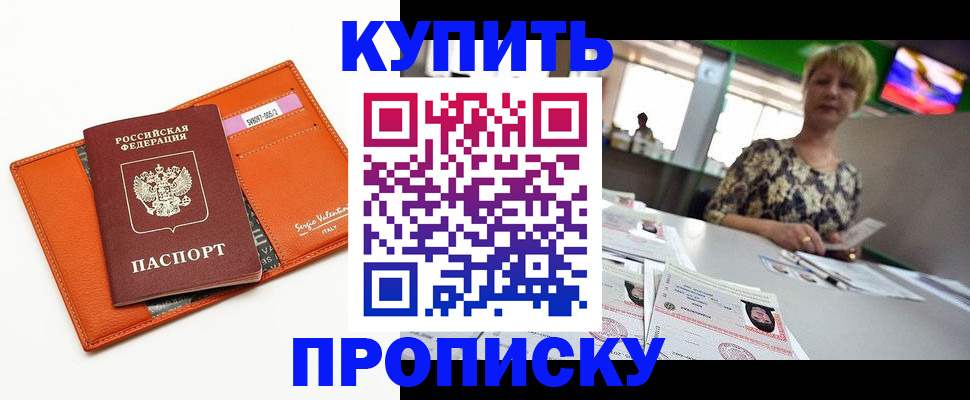 прописка поиск в Липецке