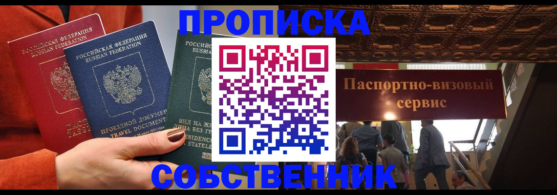 временная регистрация в квартире в Липецке